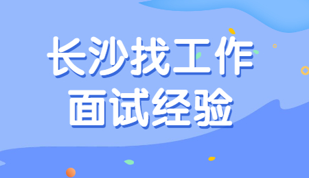 湖南招聘