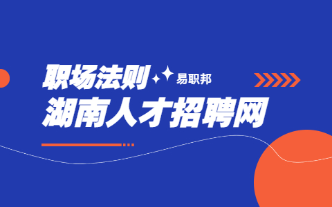湖南人才網(wǎng)