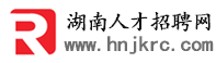 湖南招聘網(wǎng)