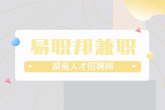 易職邦兼職