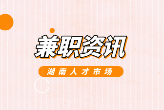 兼職