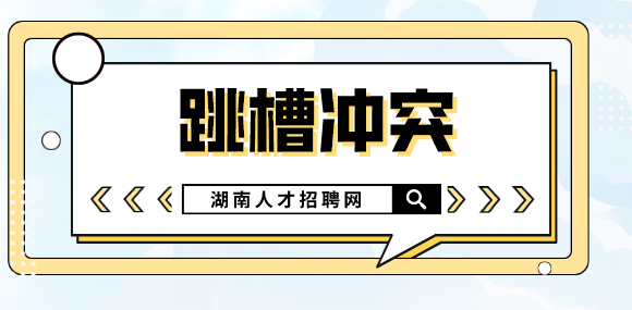程序員跳槽