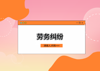 湖南人才網(wǎng)
