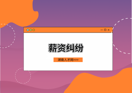 湖南人才網(wǎng)