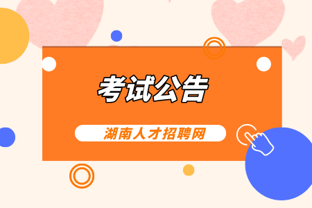 湖南人才網(wǎng)：2022年湘能農(nóng)電服務(wù)公司招聘計(jì)劃匯總表