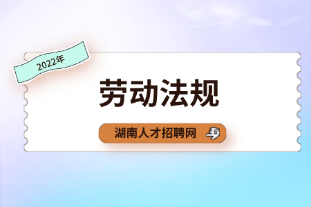 湖南人才招聘網(wǎng)：工資中拿出30%作績(jī)效合理嗎？