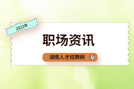 湖南人才網(wǎng)：該如何拒絕同事搭車？