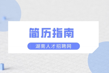 湖南人才市場(chǎng)