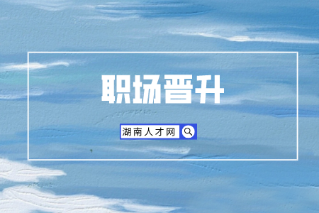 長(zhǎng)沙找工作：為何公司漲薪還是留不住人？
