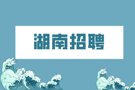 湖南招聘網(wǎng)： 人際關(guān)系怎么相處最長久？