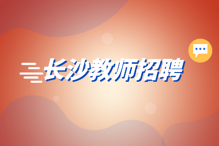 長(zhǎng)沙醫(yī)院招聘