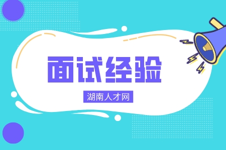 在長(zhǎng)沙找java方面的工作，面試時(shí)該如何介紹？